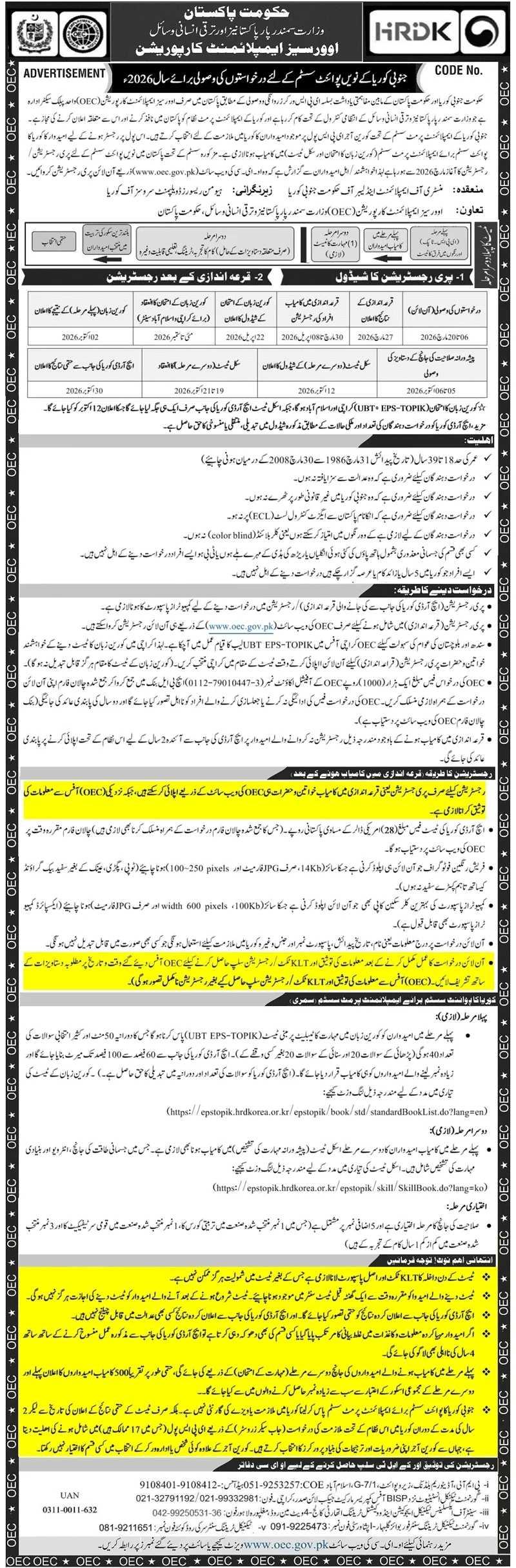 OEC Korea Jobs 2026 Online Apply Last Date– Lucky Draw Schedule