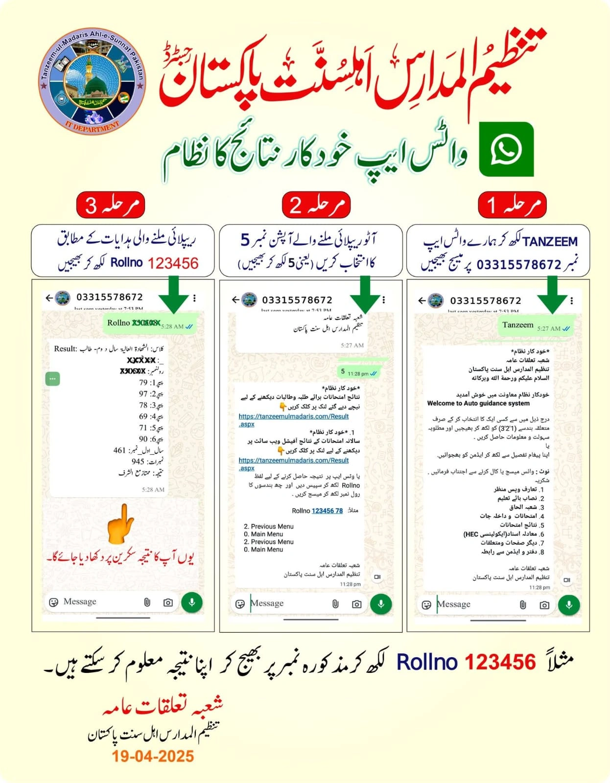 Tanzeem Ul Madaris Result 2026 Watt up Method